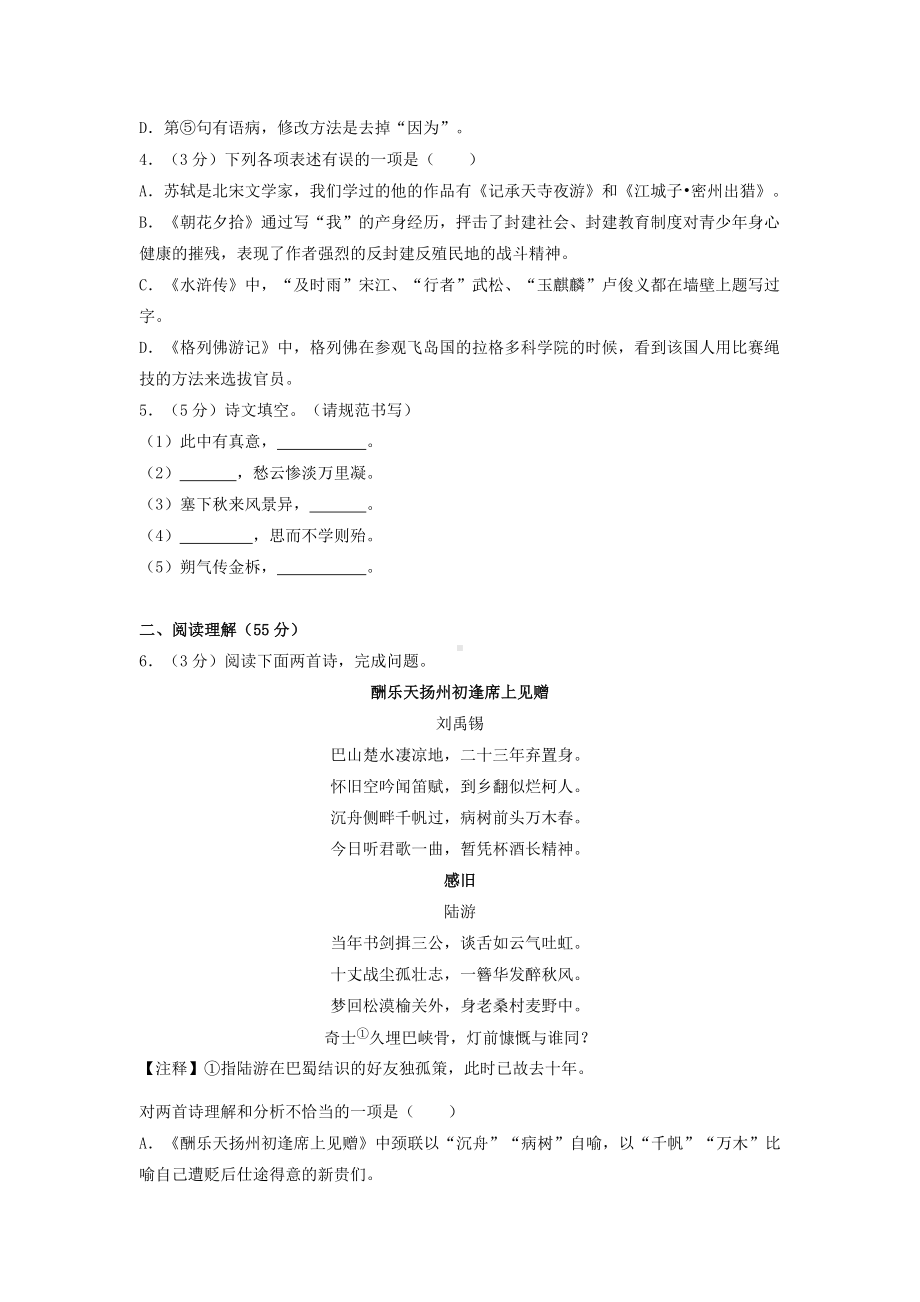 2019年辽宁省沈阳市和平区中考语文二模试卷.doc_第2页