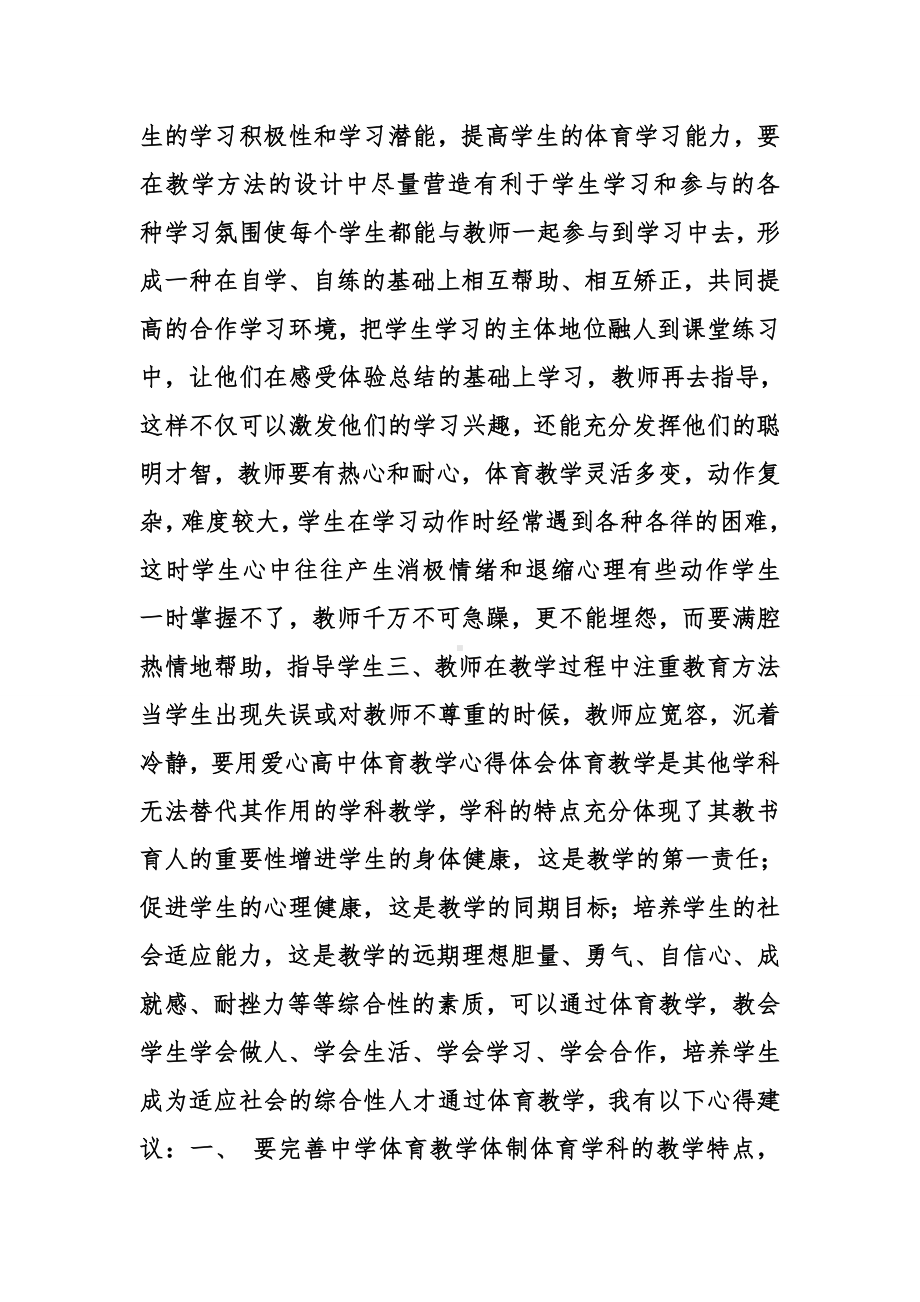 体育教育教学心得体会精选.doc_第2页