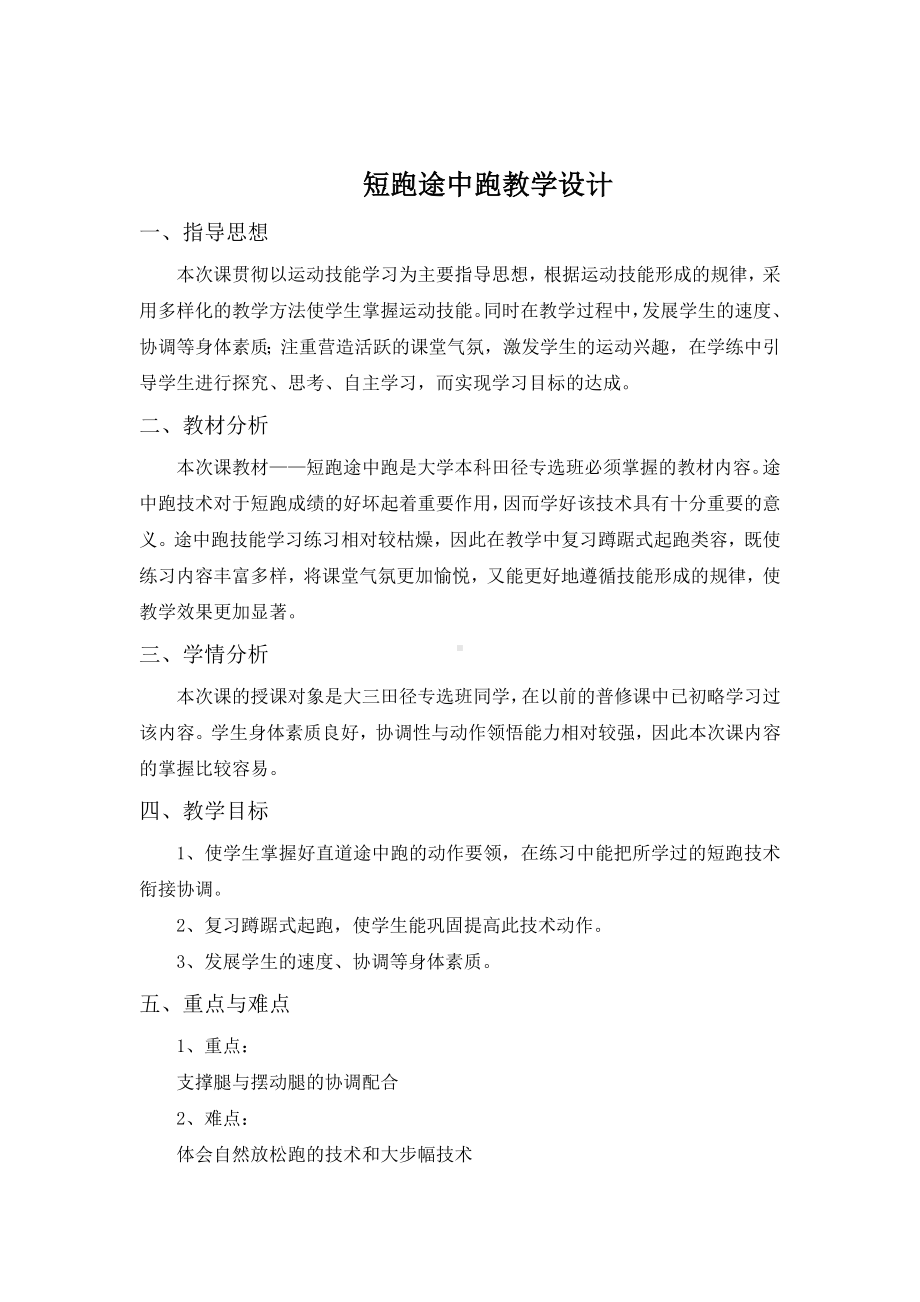 短跑途中跑教案.docx_第2页