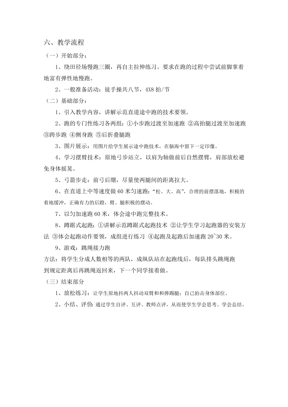 短跑途中跑教案.docx_第3页