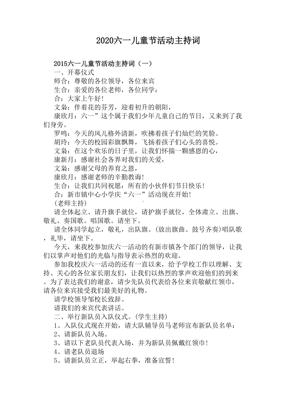 2020六一儿童节活动主持词(DOC 12页).docx_第1页