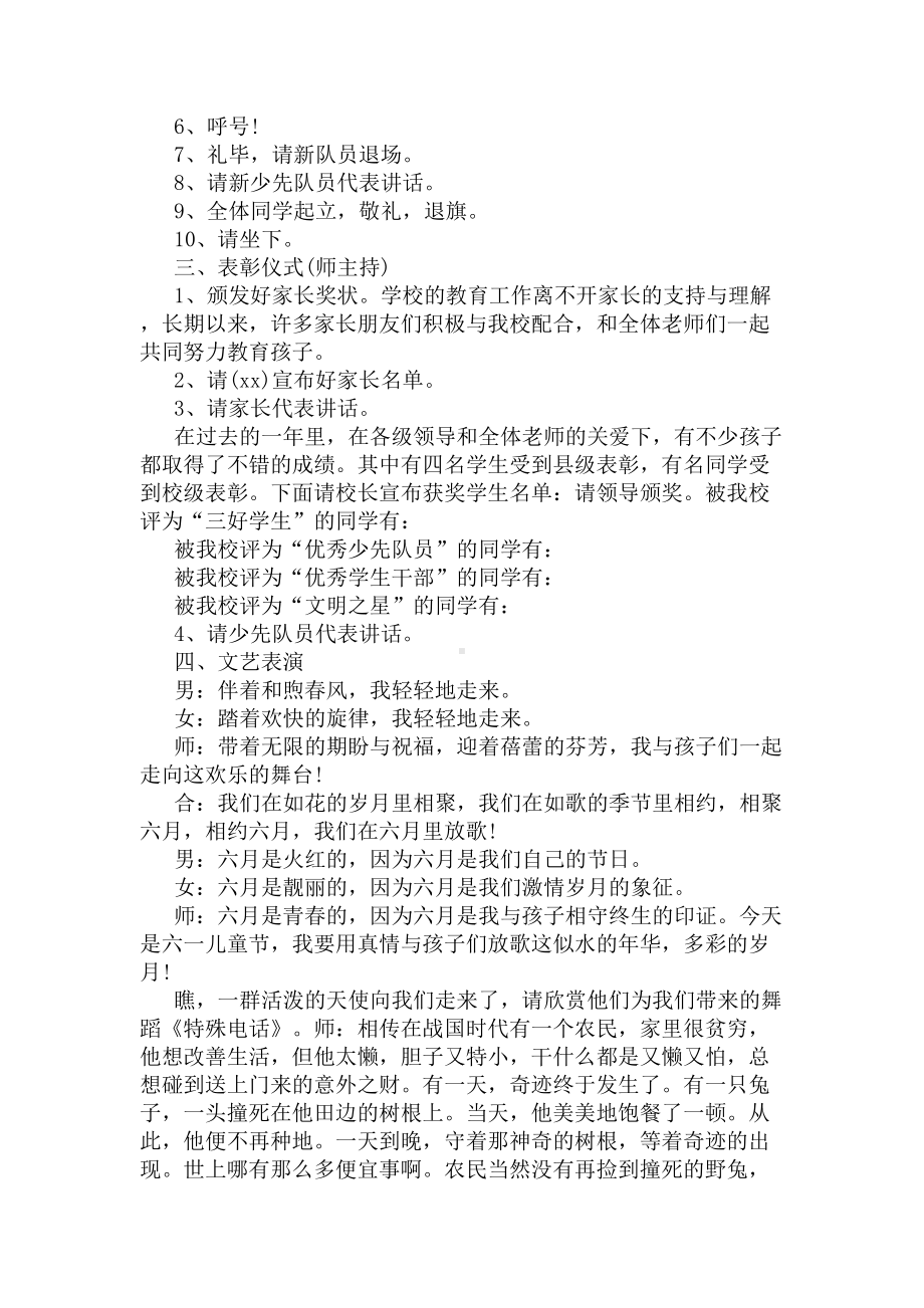 2020六一儿童节活动主持词(DOC 12页).docx_第2页