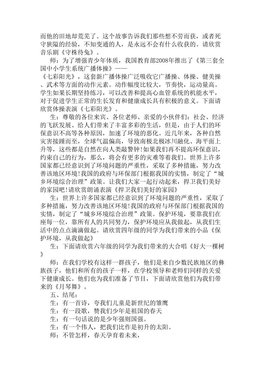 2020六一儿童节活动主持词(DOC 12页).docx_第3页