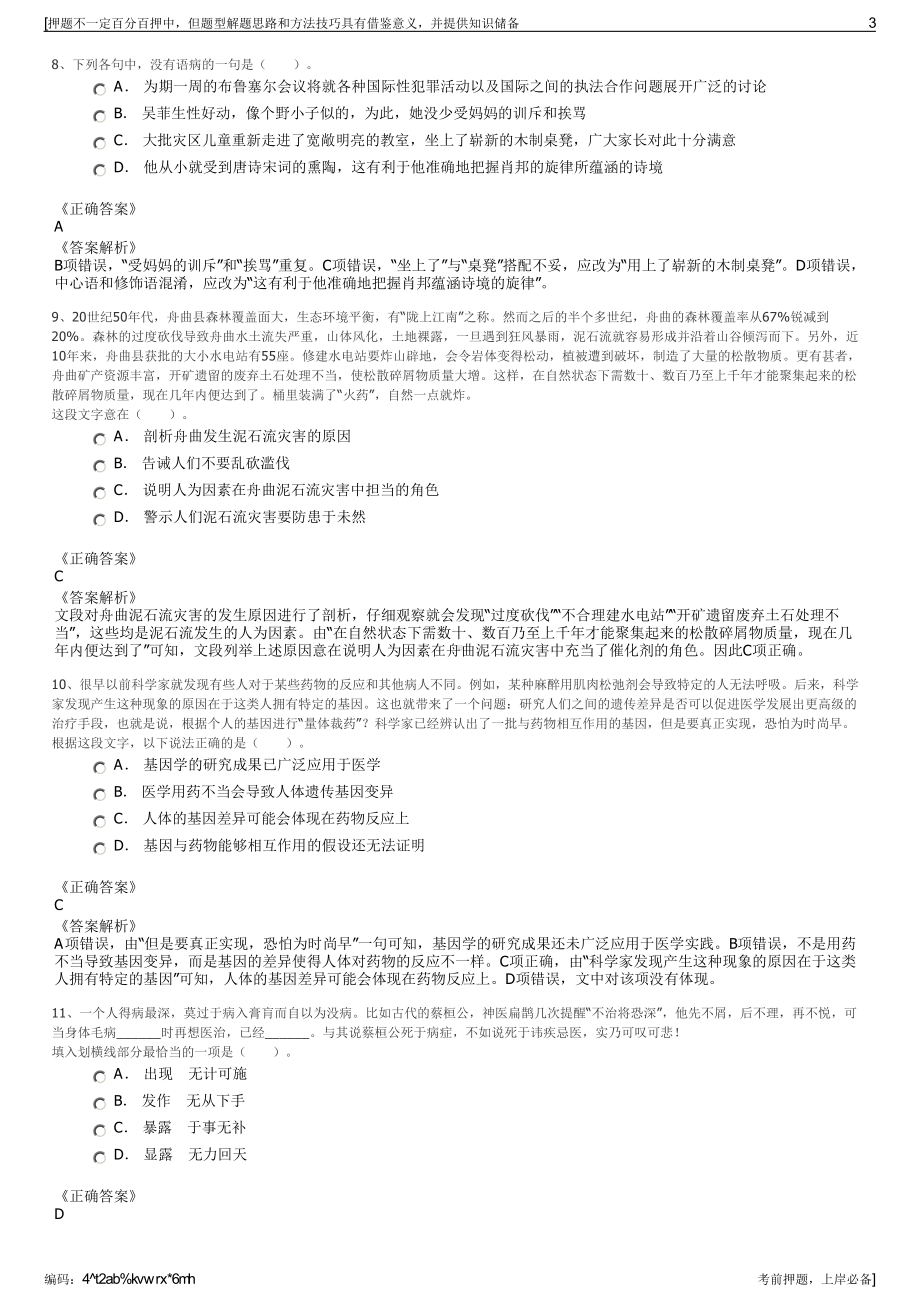 2023年中国太平洋产险衡东支公司招聘笔试冲刺题（带答案解析）.pdf_第3页