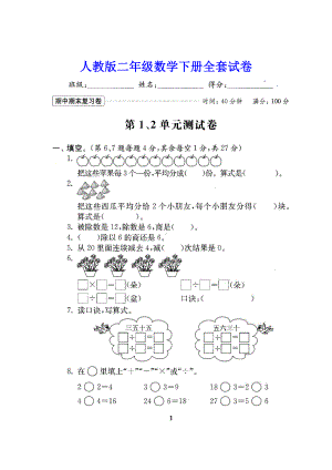 2020年人教版二年级数学下册全套试卷.doc