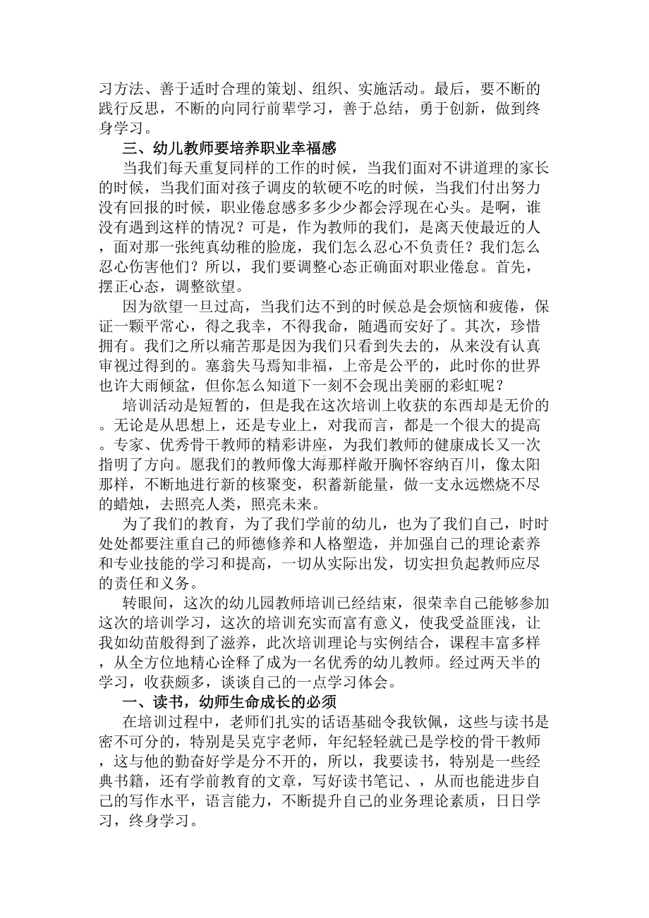 2020年幼儿园教师培训总结(DOC 6页).docx_第2页