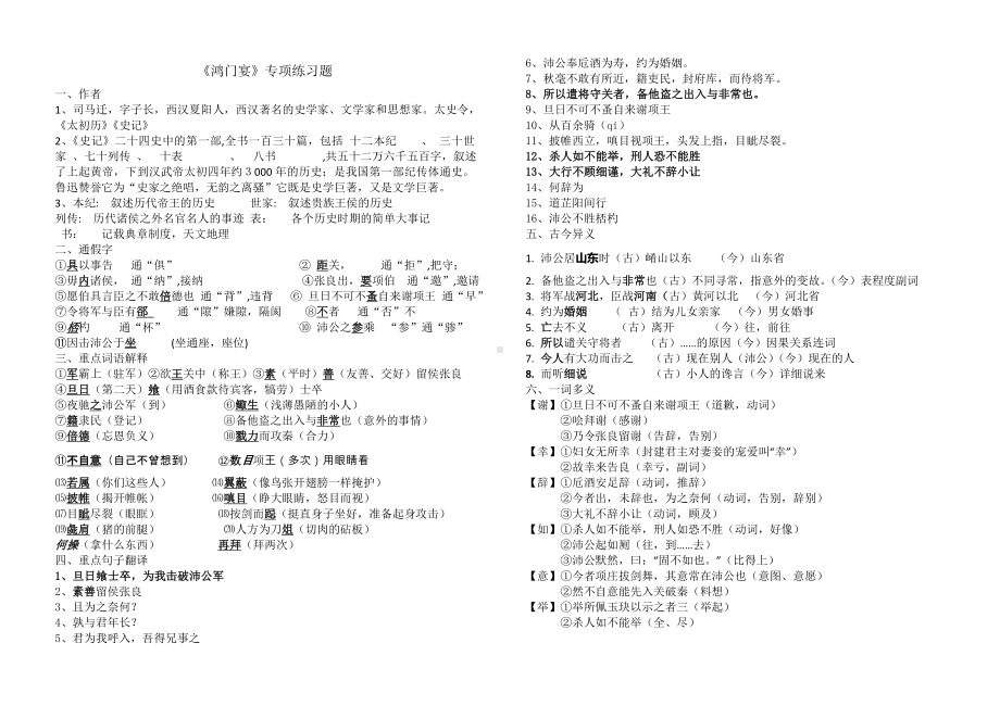 《鸿门宴》专项练习题.docx_第1页