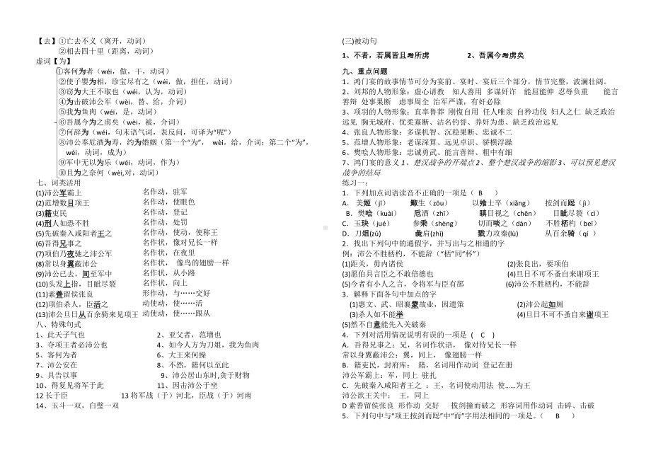 《鸿门宴》专项练习题.docx_第2页