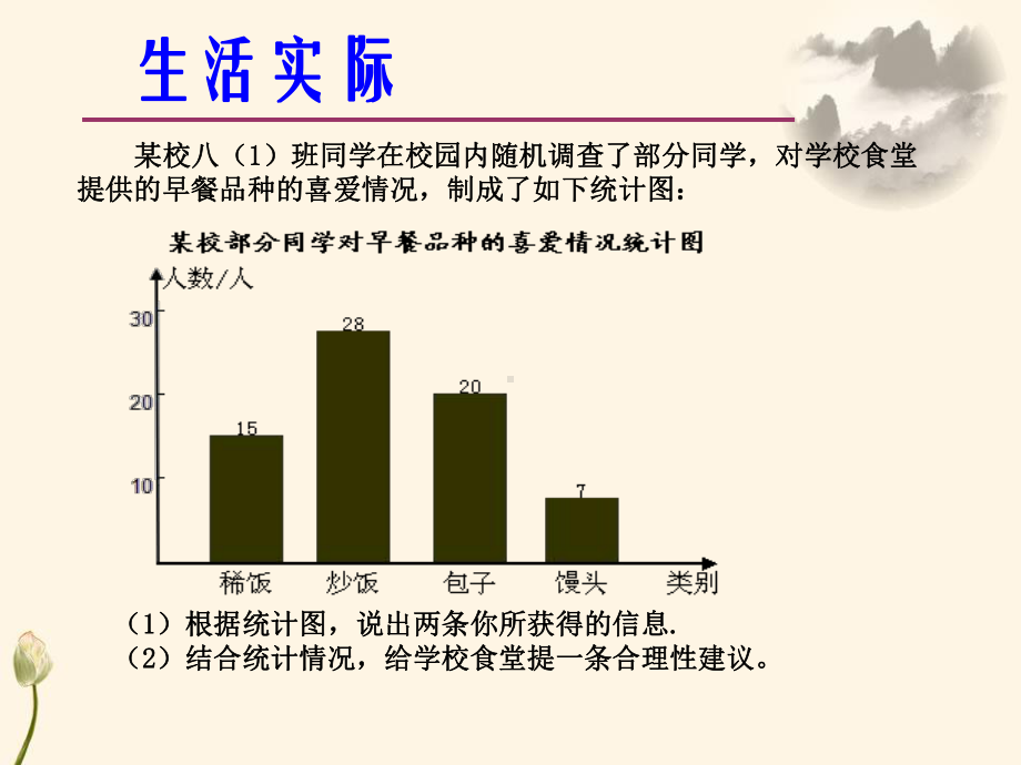 201数据的频数分布(2)课件（沪科版新课标八年级下）.ppt_第3页