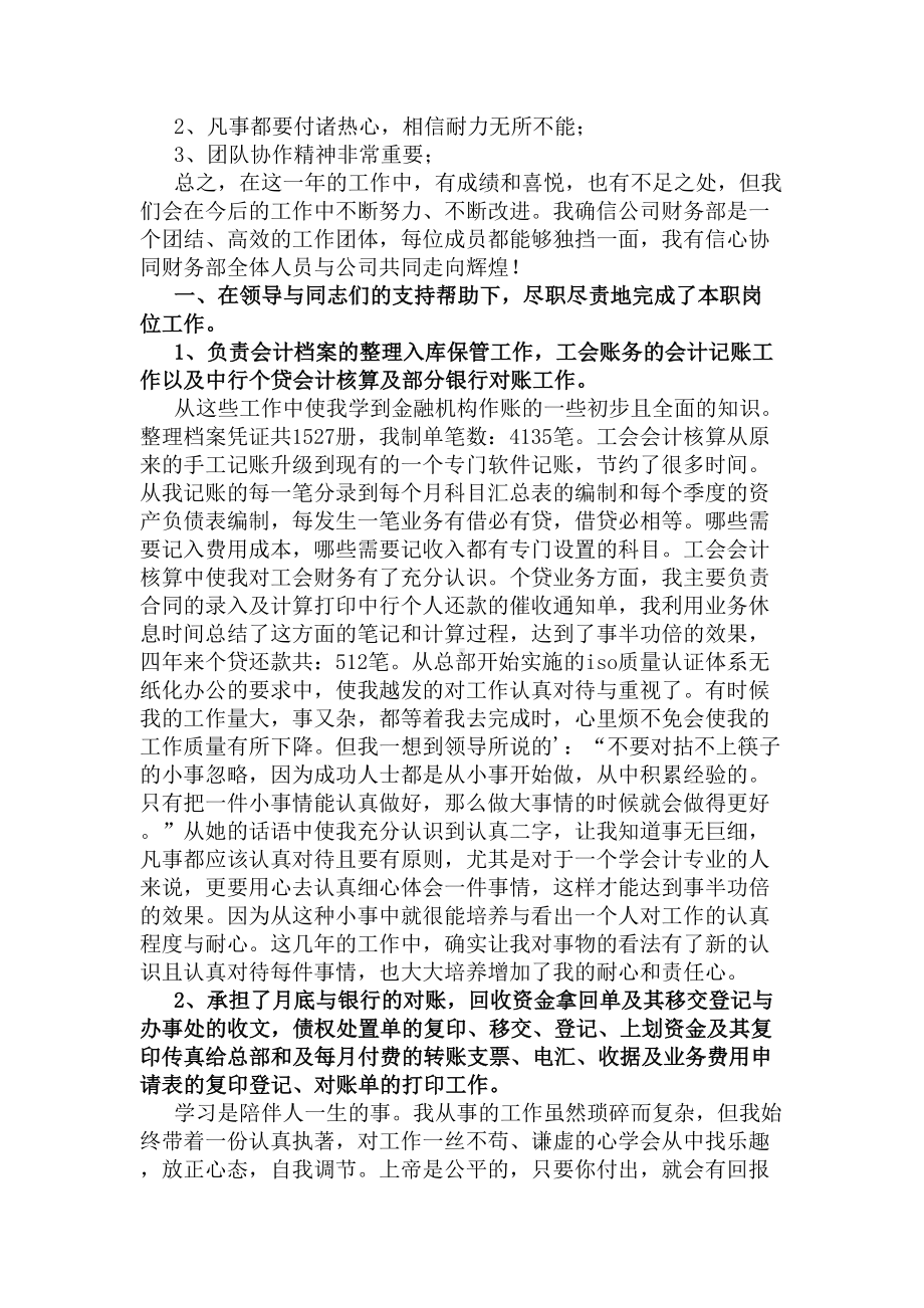 会计个人工作总结(DOC 8页).docx_第3页