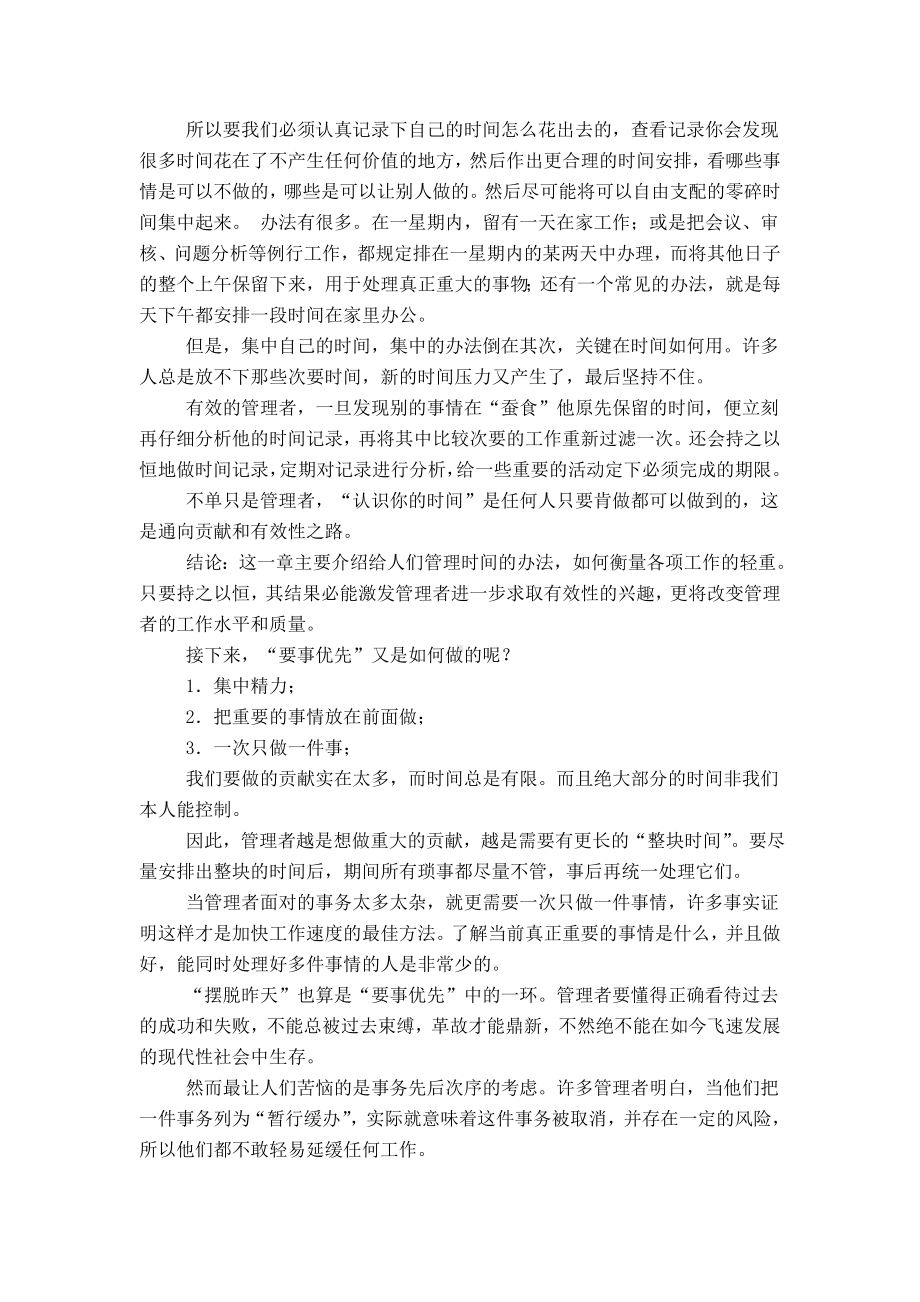 《卓有成效的管理者》读书笔记(精选多篇).doc_第2页