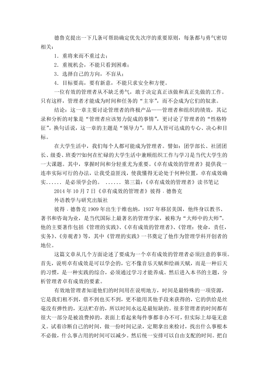 《卓有成效的管理者》读书笔记(精选多篇).doc_第3页