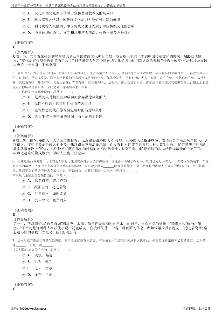 2023年山东省邹城市劳务开发公司招聘笔试冲刺题（带答案解析）.pdf_第2页