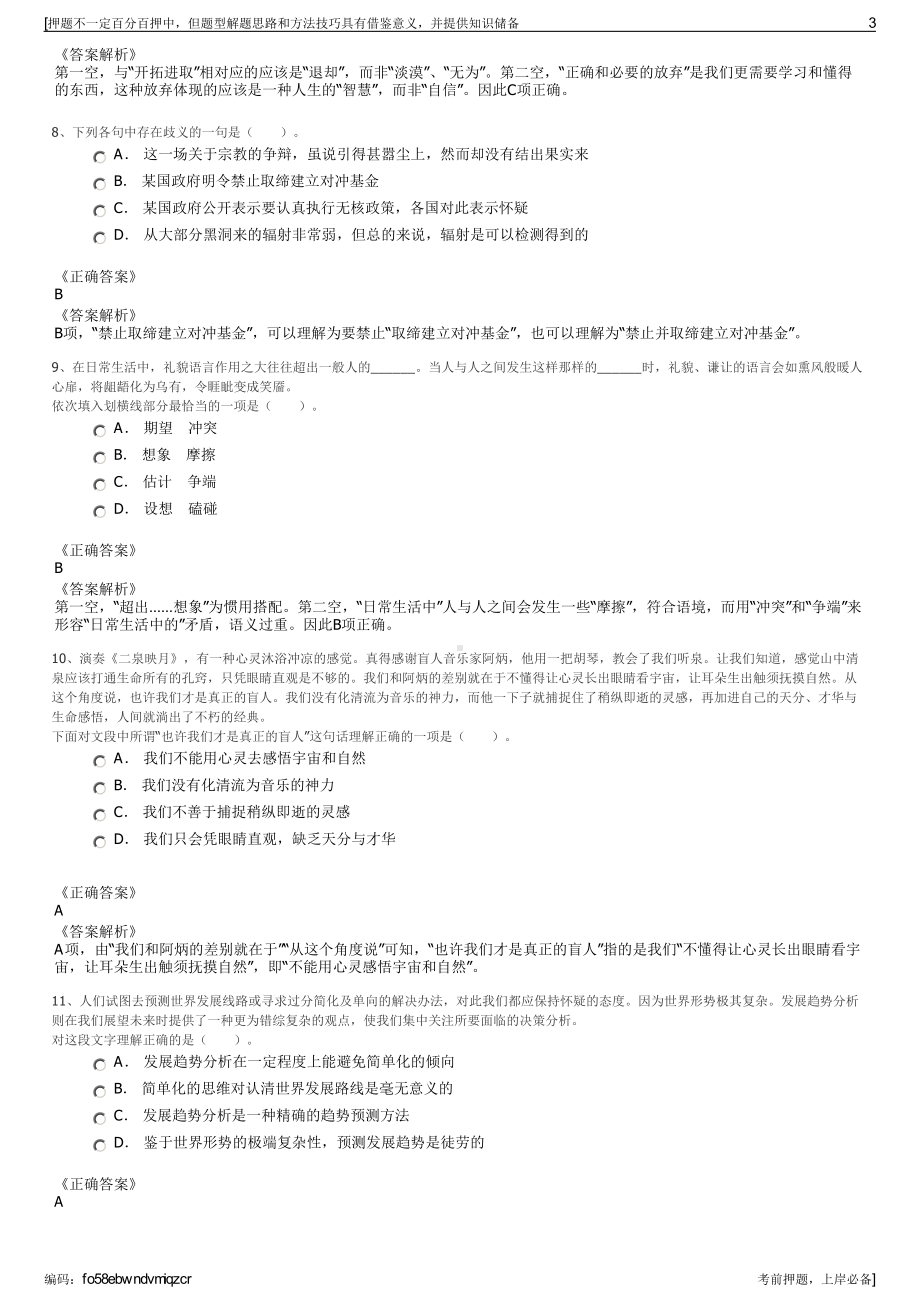 2023年山东省邹城市劳务开发公司招聘笔试冲刺题（带答案解析）.pdf_第3页