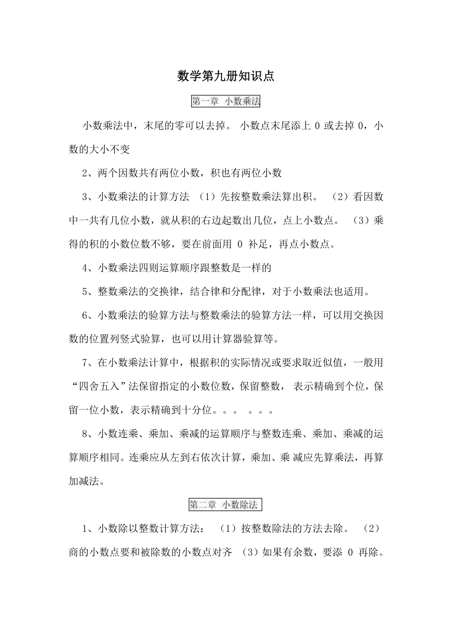 数学第九册知识点.docx_第1页