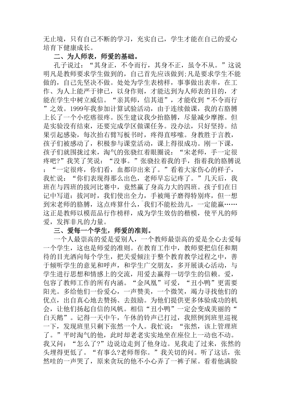 2020师德师风个人总结(DOC 5页).docx_第2页