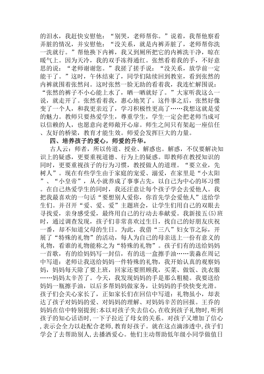 2020师德师风个人总结(DOC 5页).docx_第3页