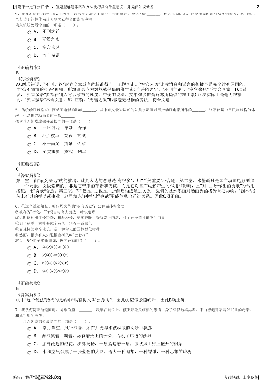 2023年江苏瑞海控股集团有限公司招聘笔试冲刺题（带答案解析）.pdf_第2页