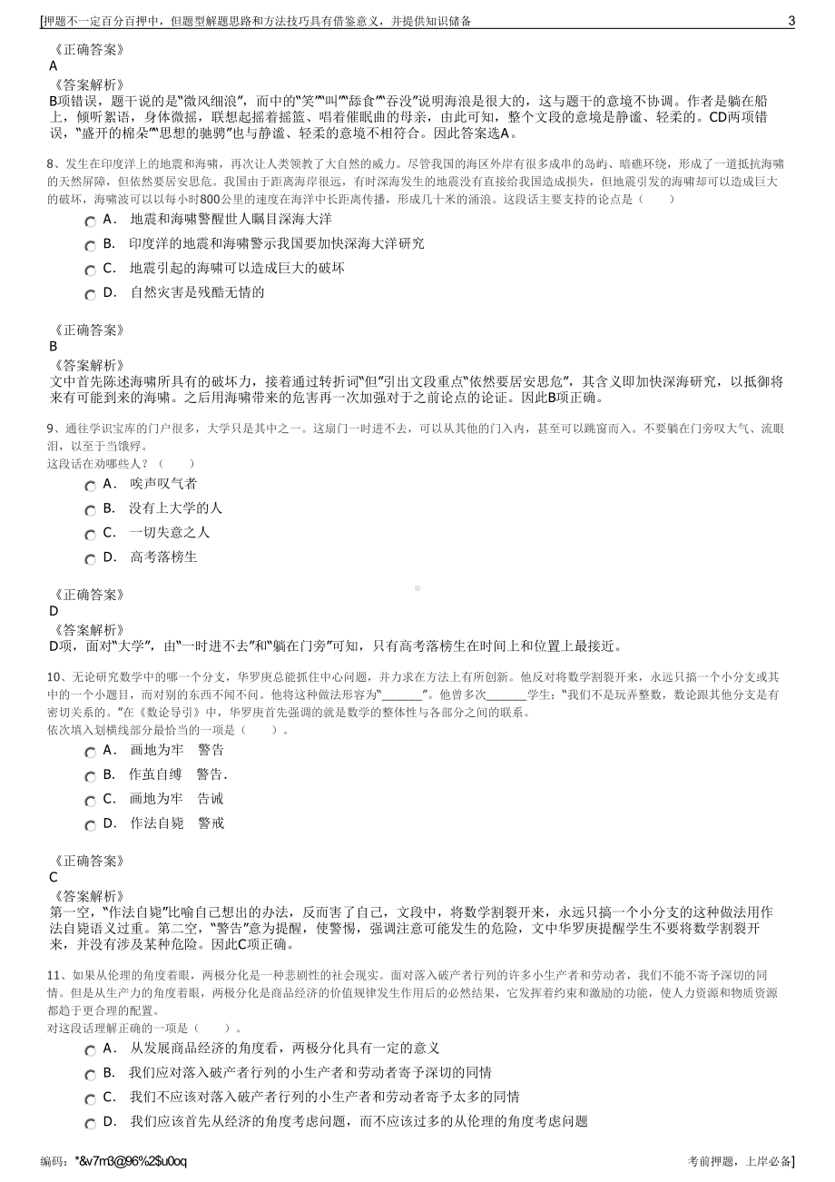 2023年江苏瑞海控股集团有限公司招聘笔试冲刺题（带答案解析）.pdf_第3页