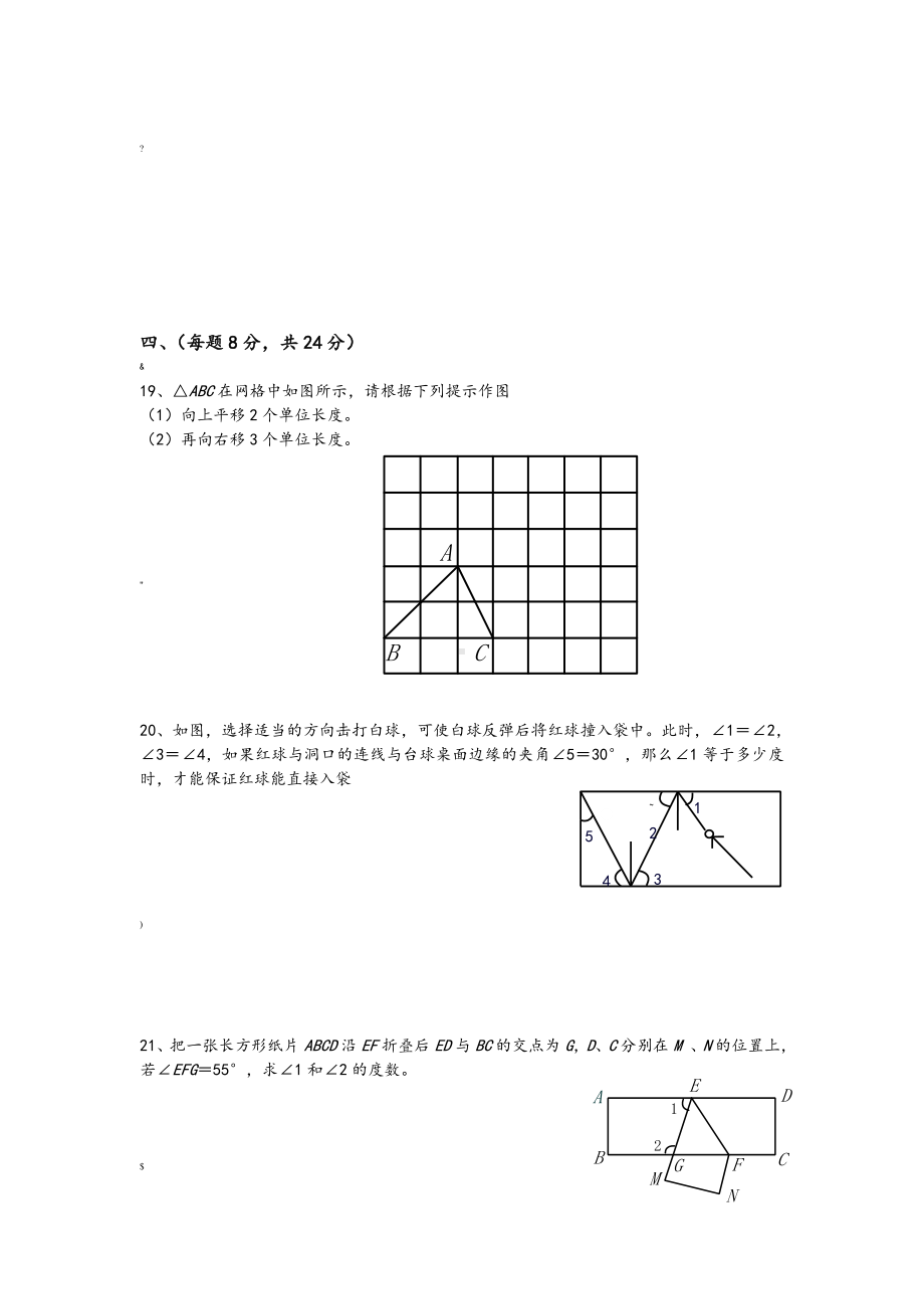 人教版七年级数学下册第1单元测试题及答案平行与相交.doc_第3页