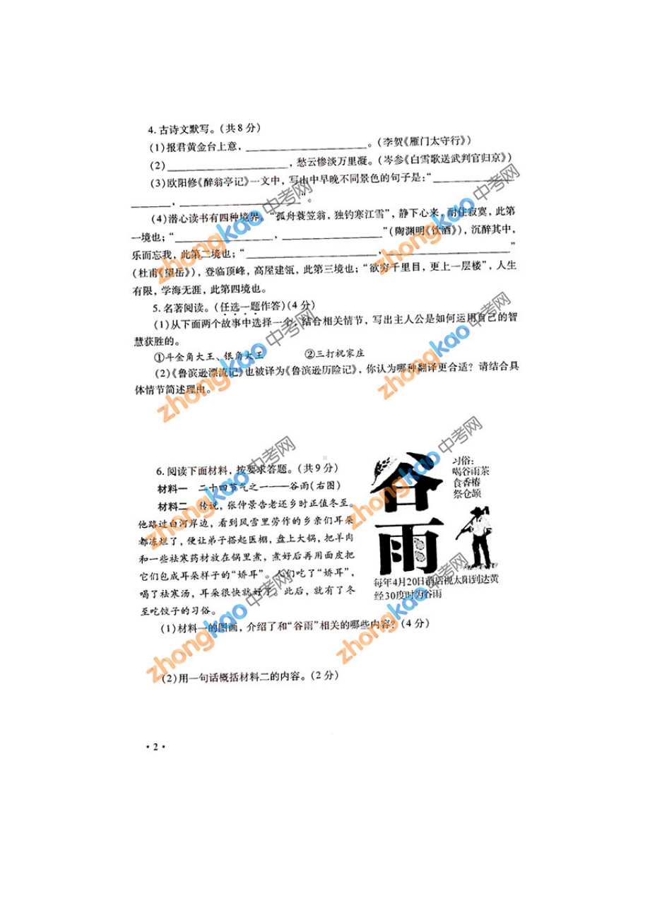 2013年河南中招语文试卷.doc_第2页