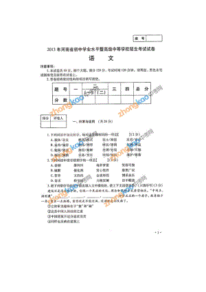 2013年河南中招语文试卷.doc