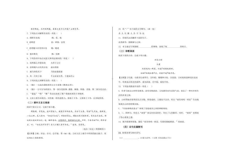 2021年部编版七年级语文上册期末试题及参考答案.doc_第2页