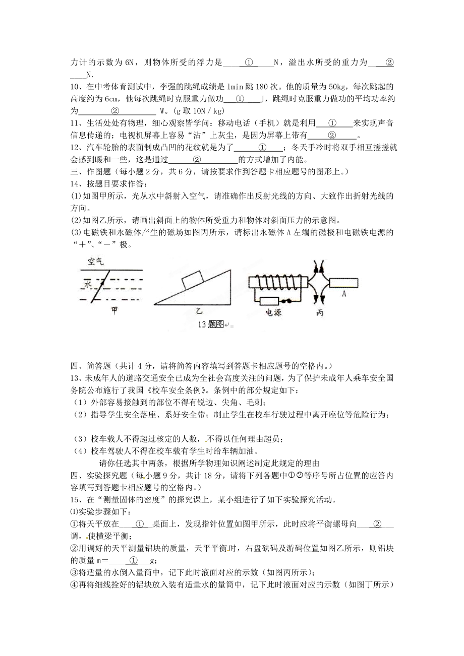 2019届中考物理模拟试题(四)-北师大版.doc_第2页