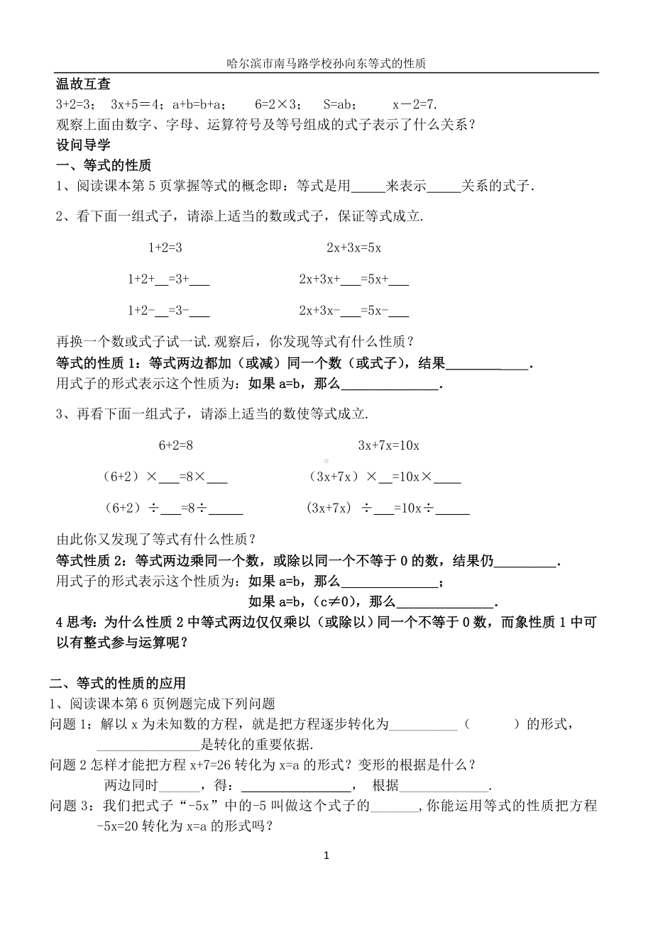 教学设计-等式性质.doc_第1页