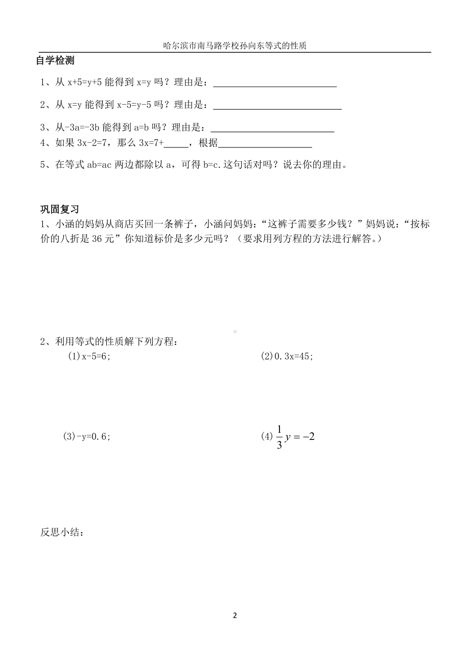 教学设计-等式性质.doc_第2页