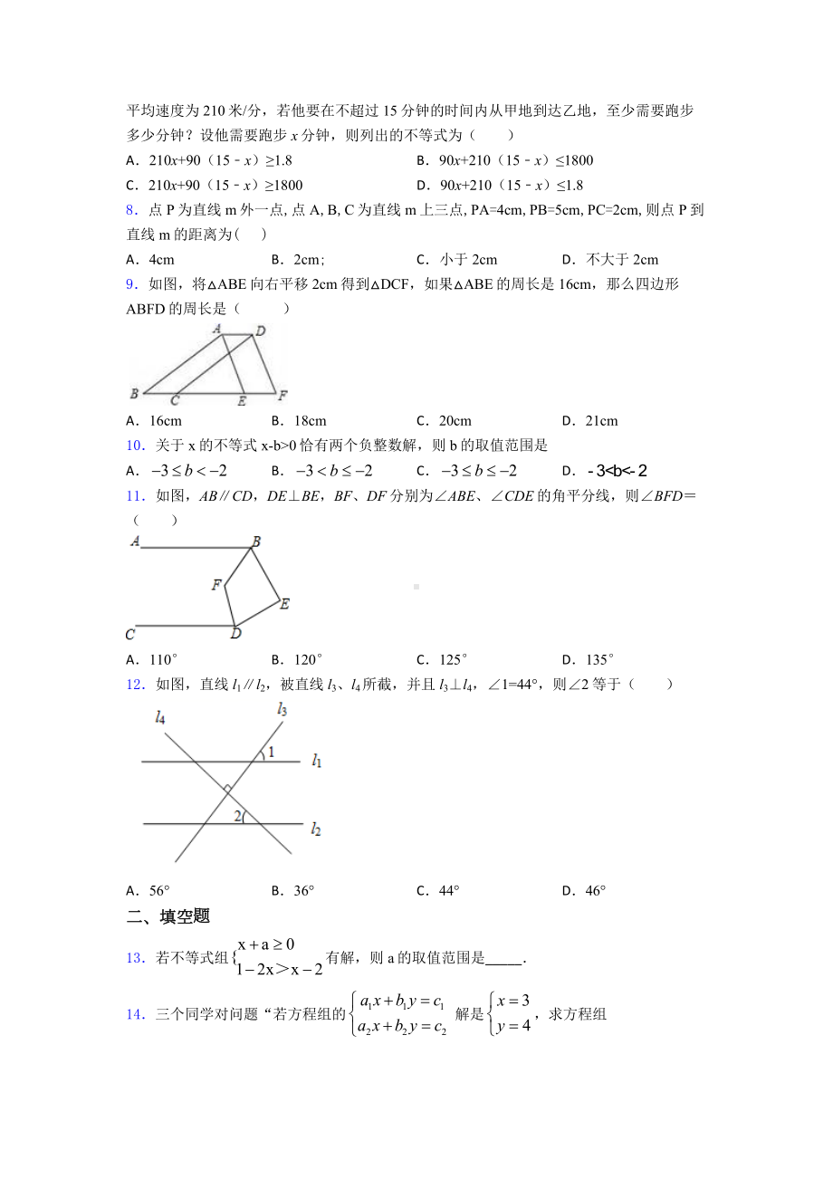 2019年遵义市七年级数学下期末试卷附答案.doc_第2页