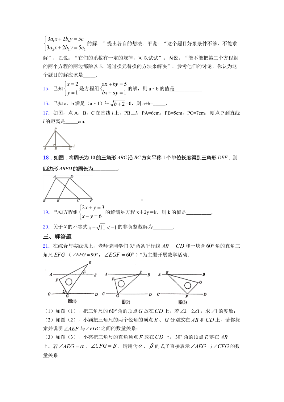 2019年遵义市七年级数学下期末试卷附答案.doc_第3页