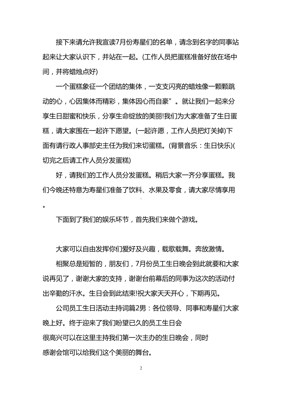 公司员工生日活动主持词(DOC 6页).doc_第2页