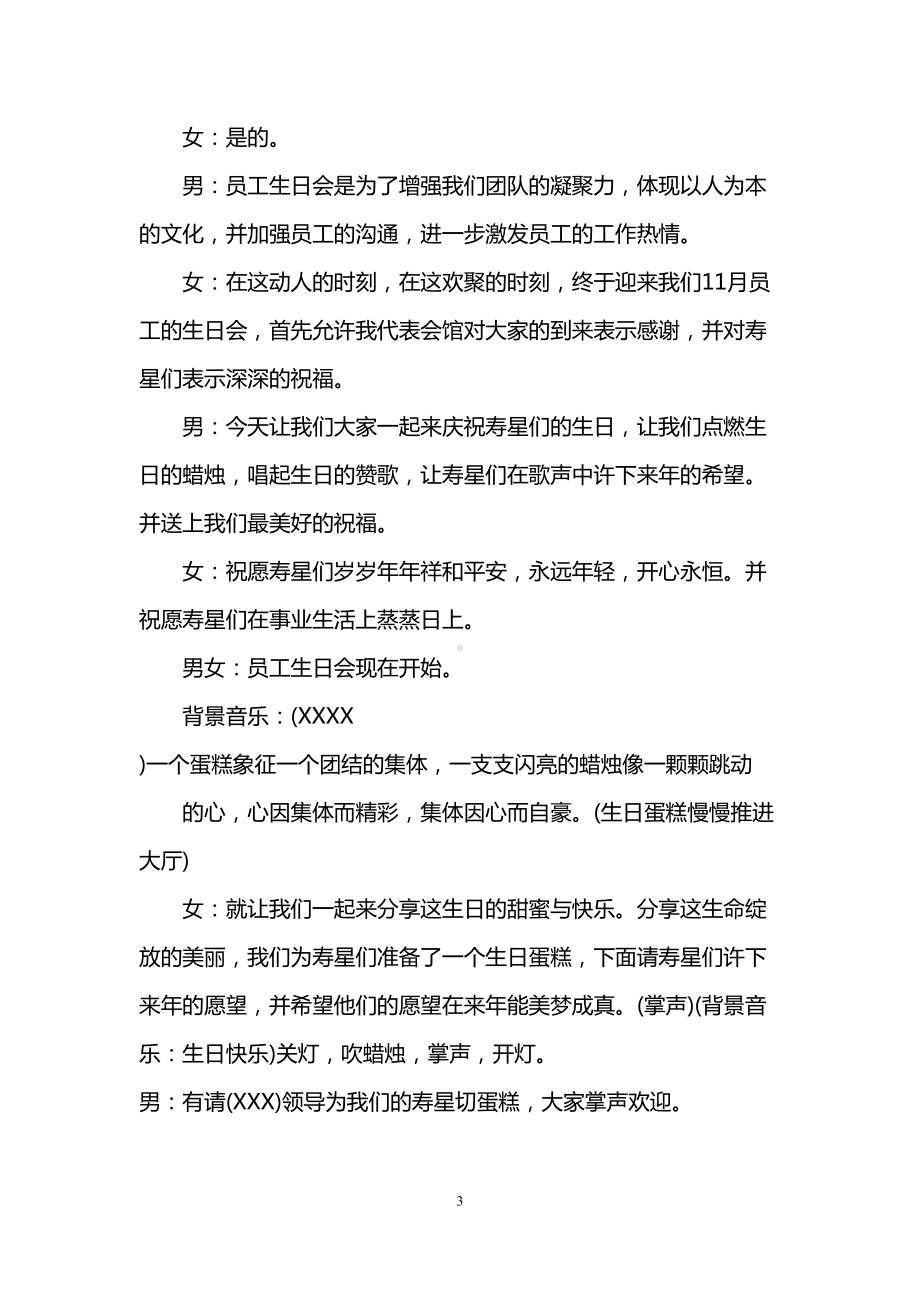 公司员工生日活动主持词(DOC 6页).doc_第3页