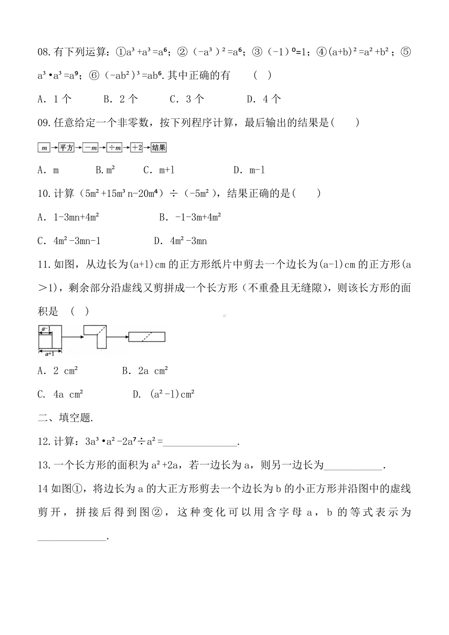 -北师大版数学七年级下册-第一单元综合测试卷(解析版).doc_第2页