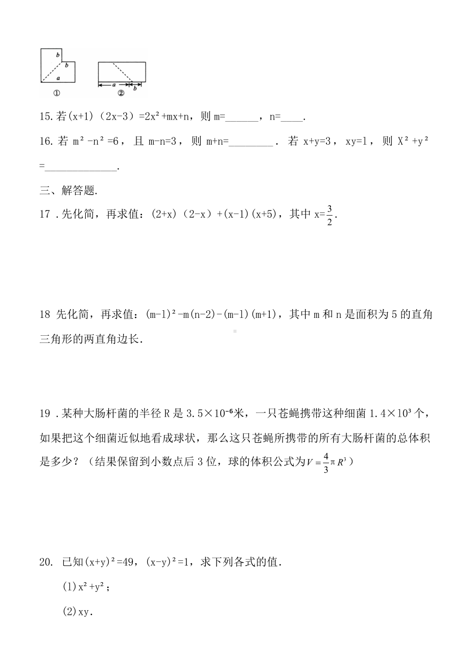 -北师大版数学七年级下册-第一单元综合测试卷(解析版).doc_第3页