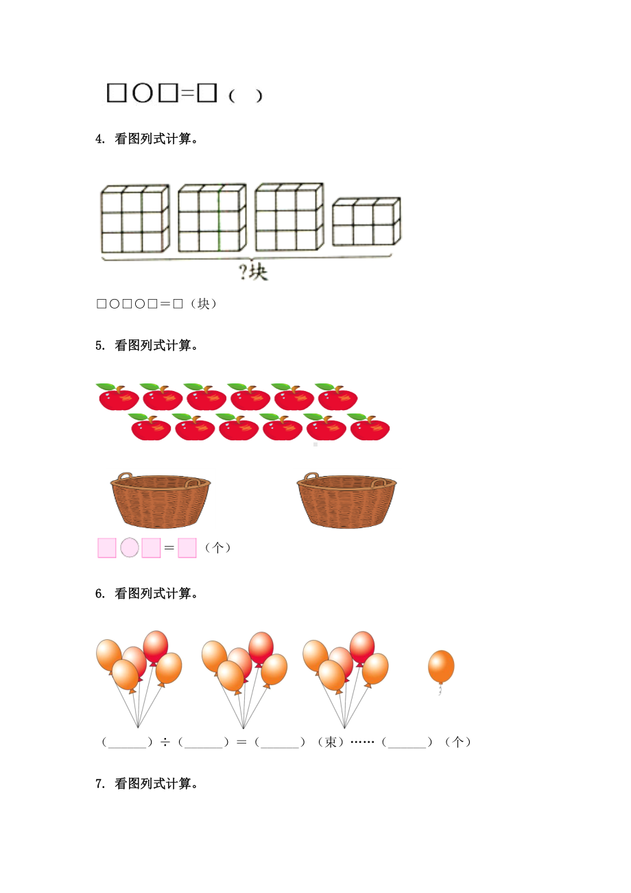 二年级下学期数学看图列式计算练习题.doc_第2页