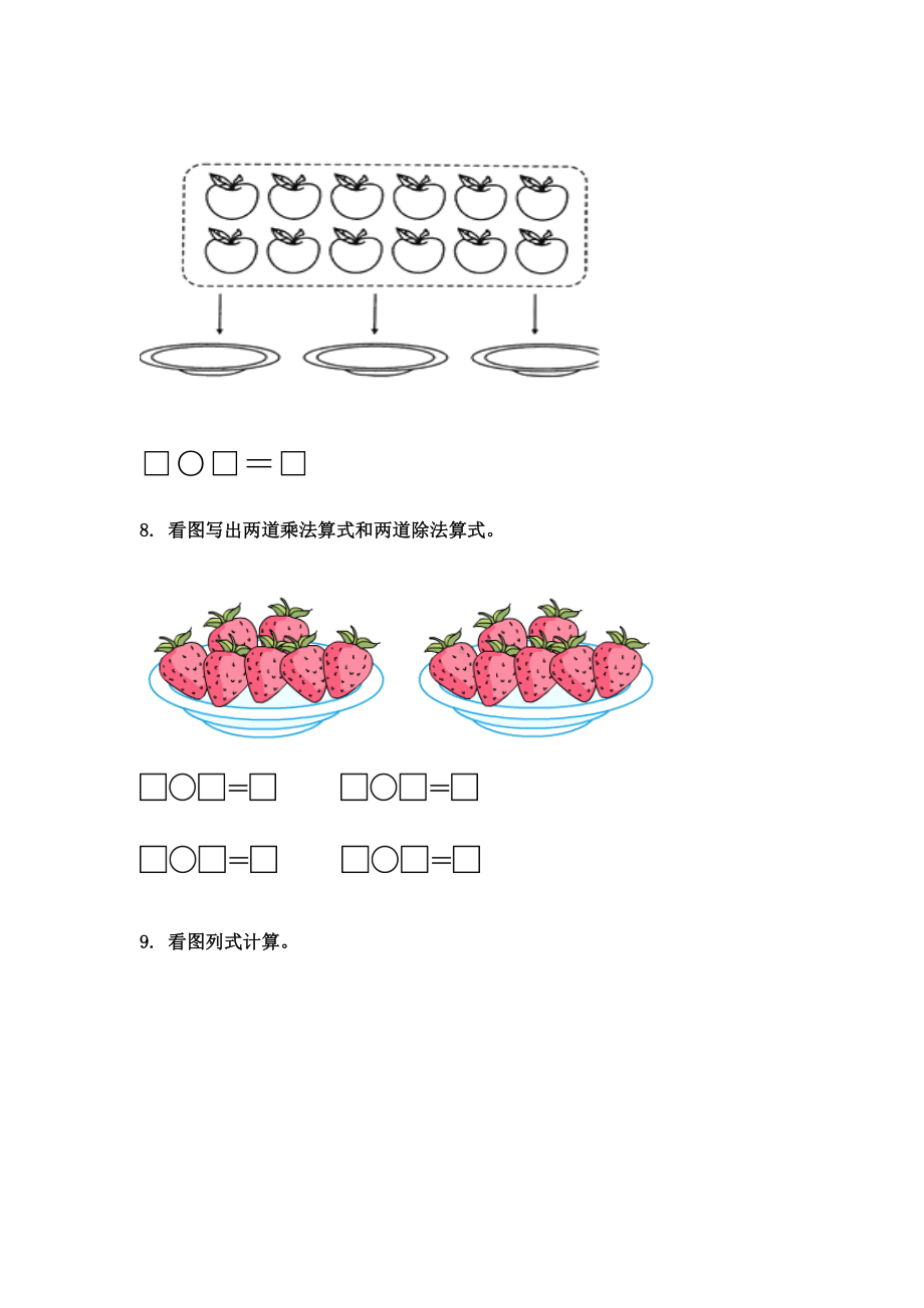 二年级下学期数学看图列式计算练习题.doc_第3页