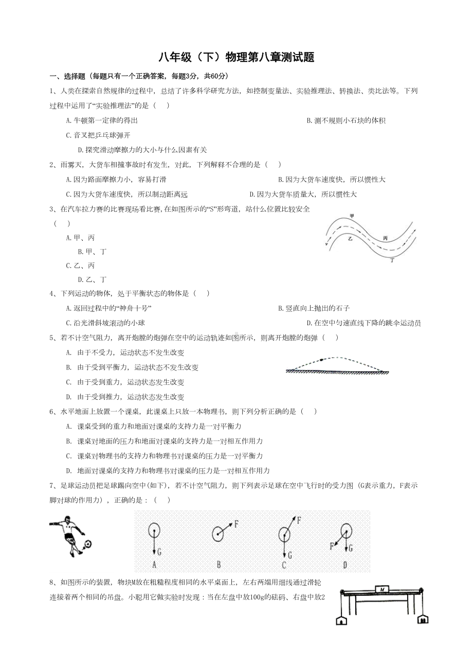 八年级物理下册第八章运动和力测试题(DOC 5页).doc_第1页