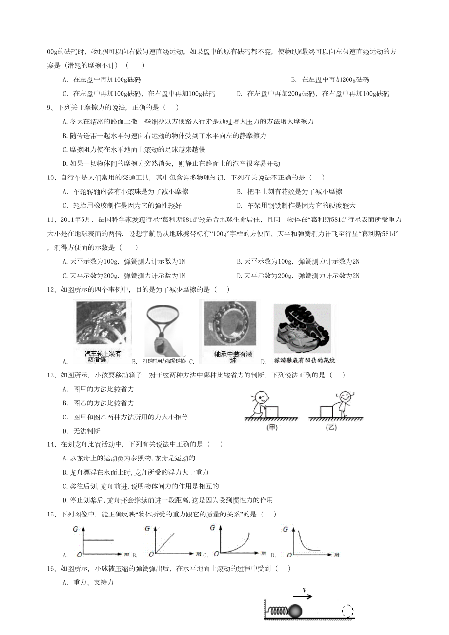 八年级物理下册第八章运动和力测试题(DOC 5页).doc_第2页