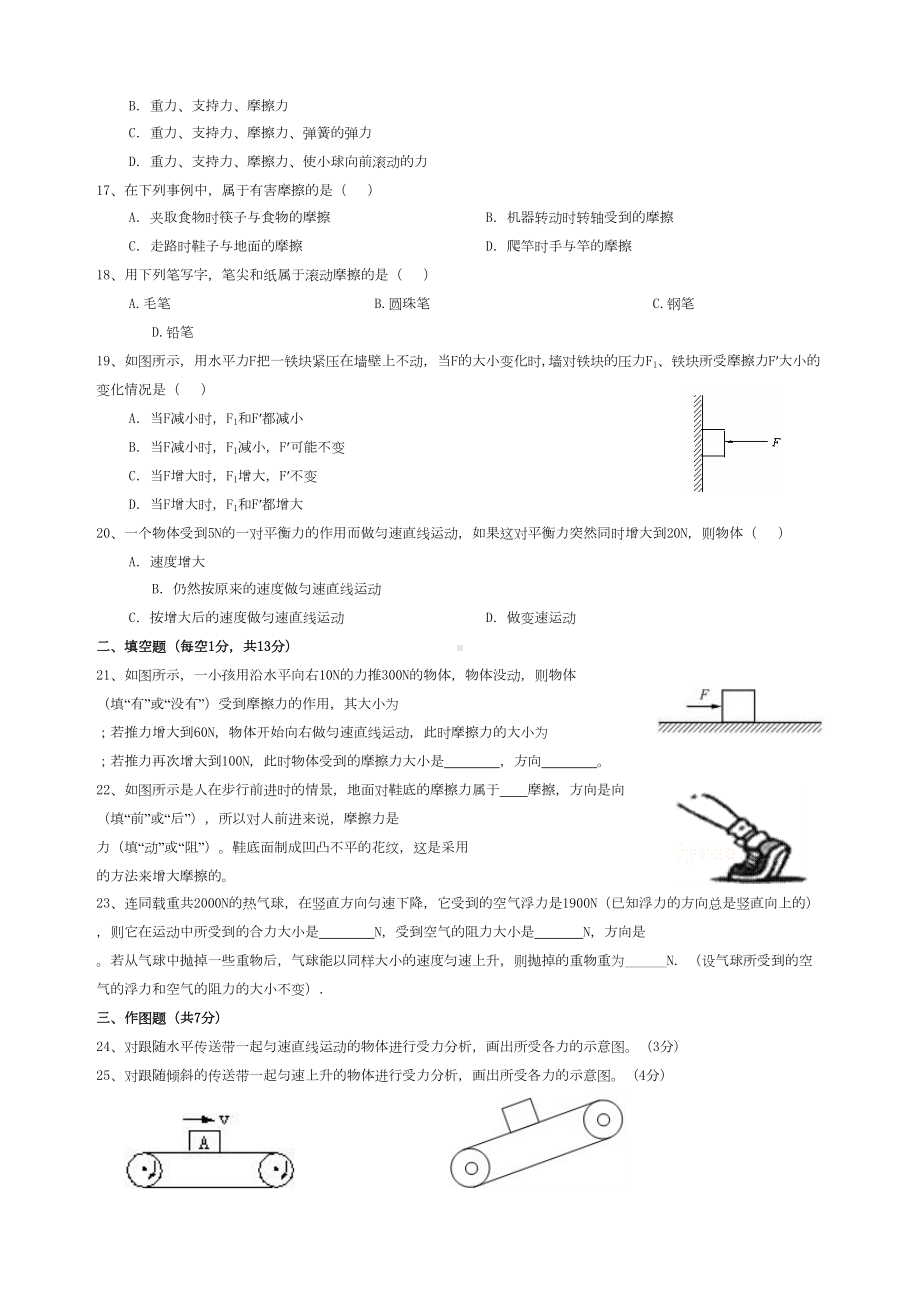 八年级物理下册第八章运动和力测试题(DOC 5页).doc_第3页