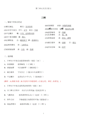 八上语文-第三单元文言文复习题及答案(DOC 6页).doc