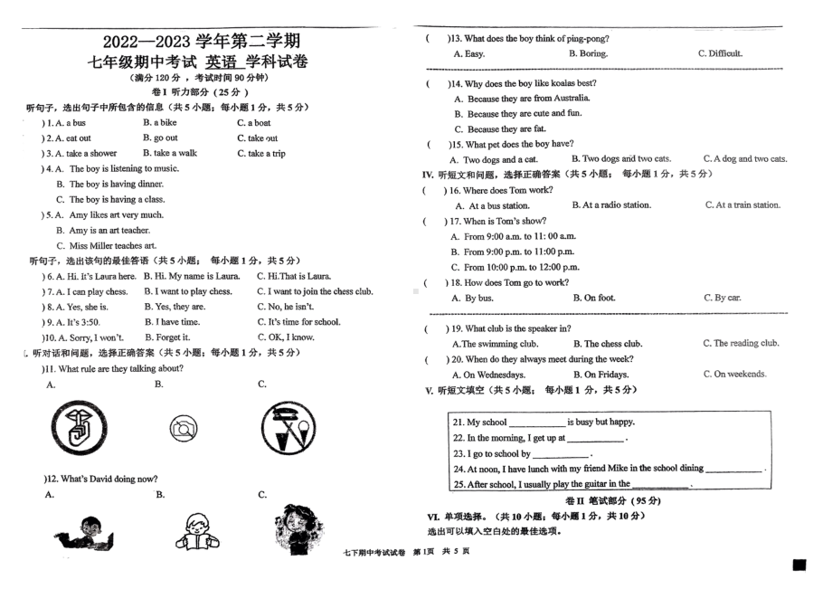 河北省石家庄市第四十三中学2022-2023学年七年级下学期期中考试英语试卷 - 副本.pdf_第1页