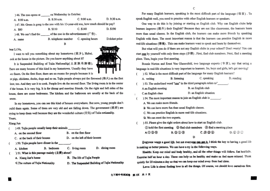 河北省石家庄市第四十三中学2022-2023学年七年级下学期期中考试英语试卷 - 副本.pdf_第3页
