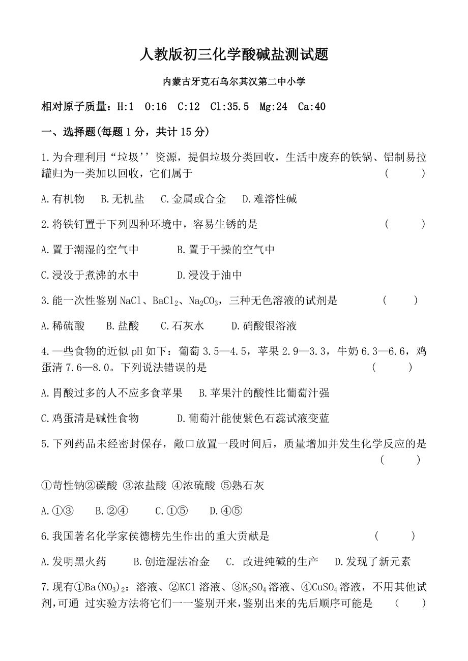 人教版九年级化学下册初三化学酸碱盐测试题.docx_第1页