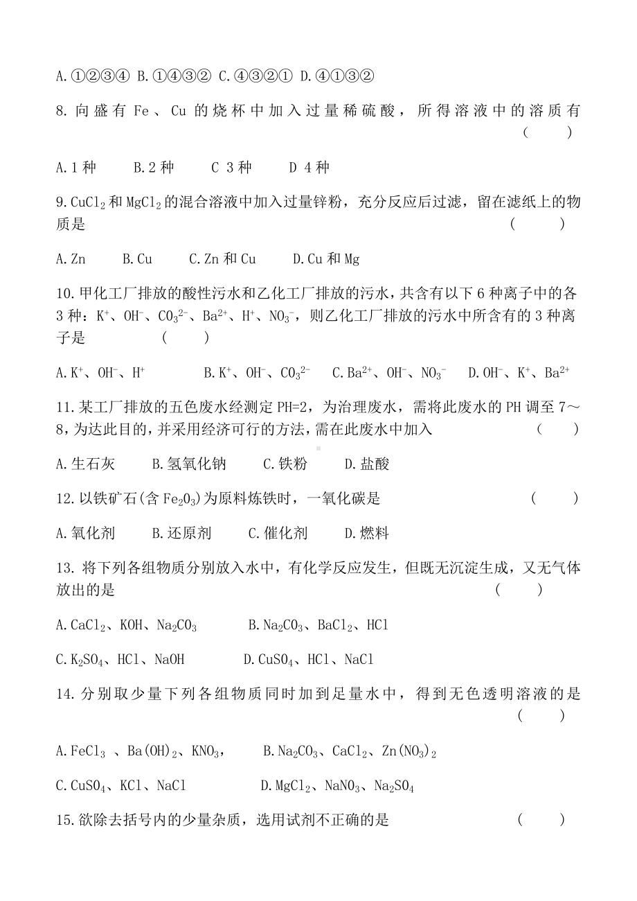 人教版九年级化学下册初三化学酸碱盐测试题.docx_第2页