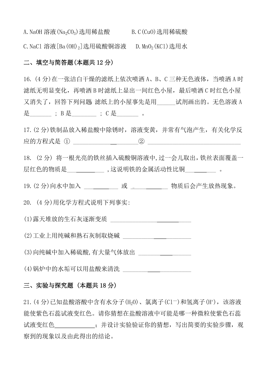 人教版九年级化学下册初三化学酸碱盐测试题.docx_第3页