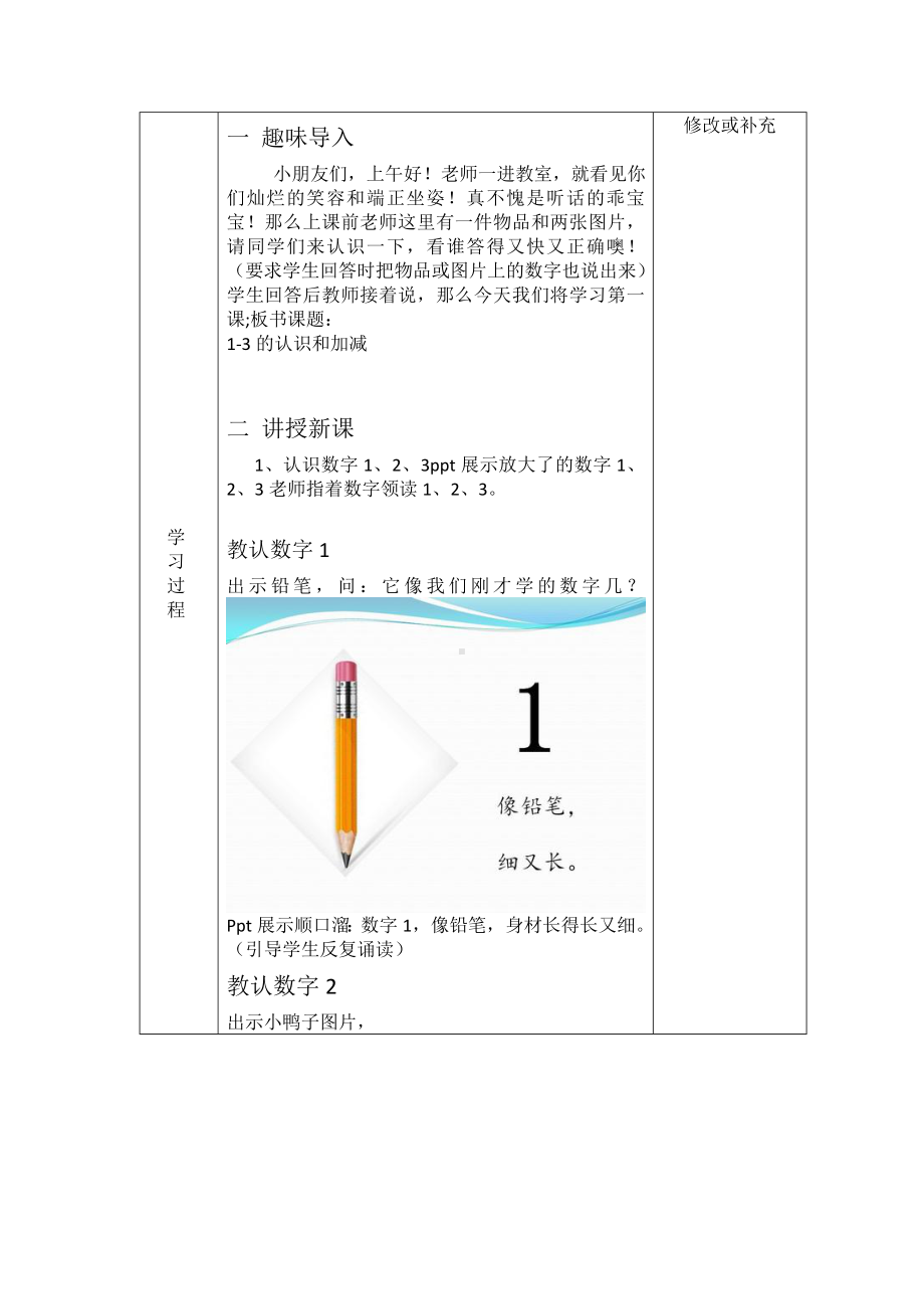 1—3的认识和加减教学设计（幼小衔接案例）.doc_第2页