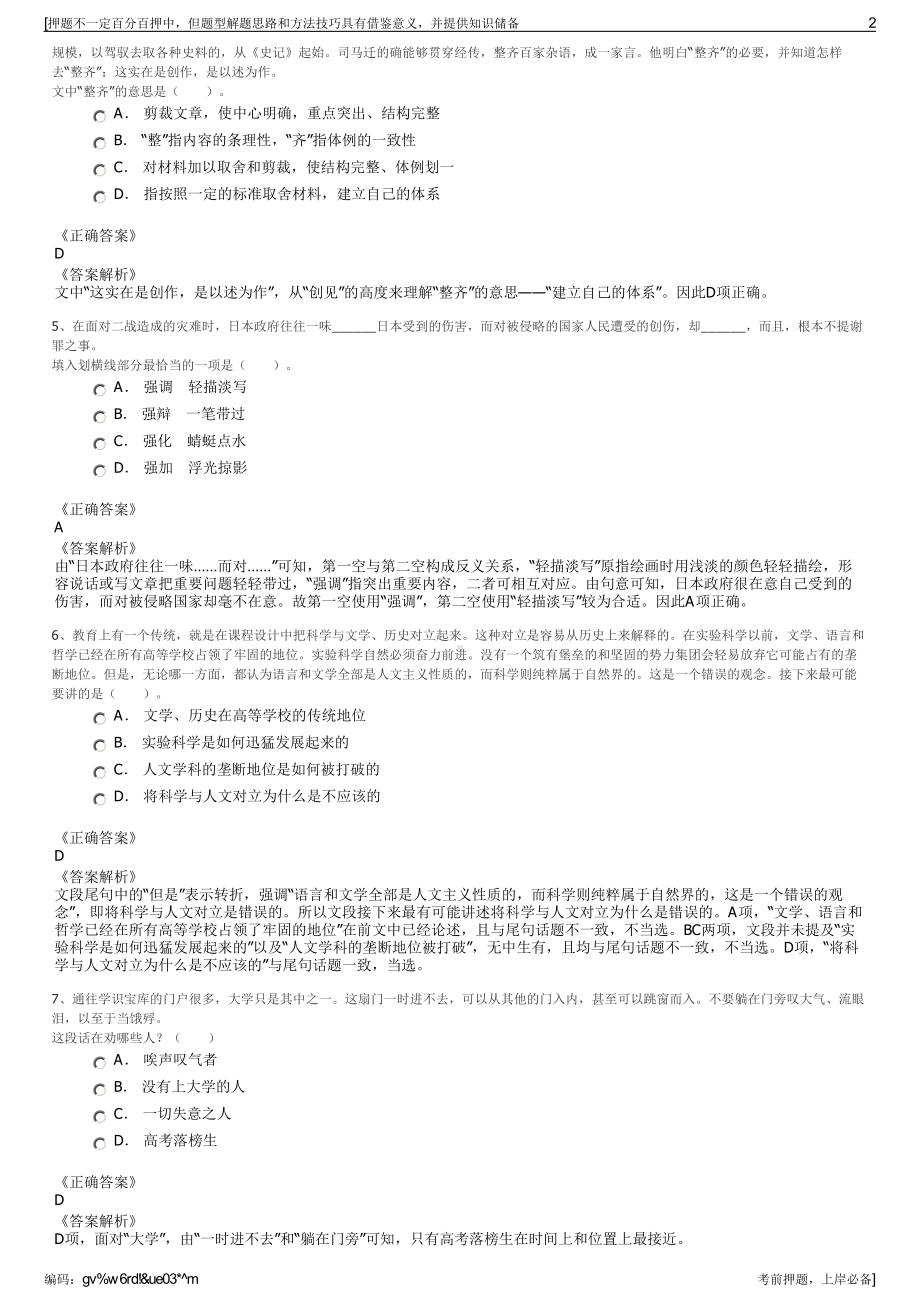 2023年贵州高投东南置业有限公司招聘笔试冲刺题（带答案解析）.pdf_第2页