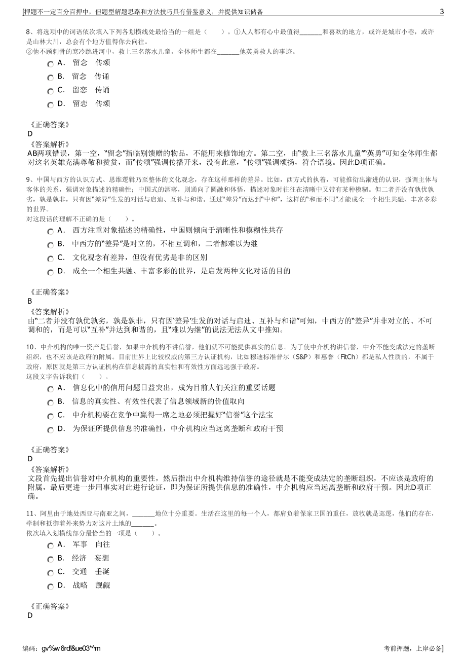 2023年贵州高投东南置业有限公司招聘笔试冲刺题（带答案解析）.pdf_第3页